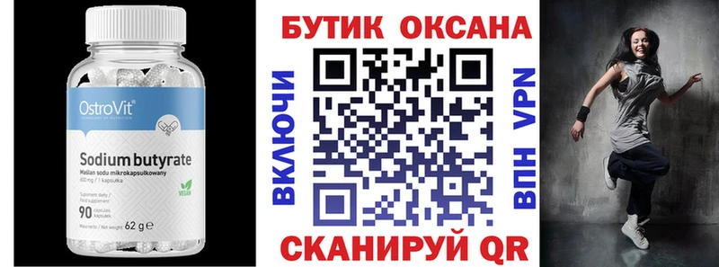 Бутират оксана  Малоярославец 